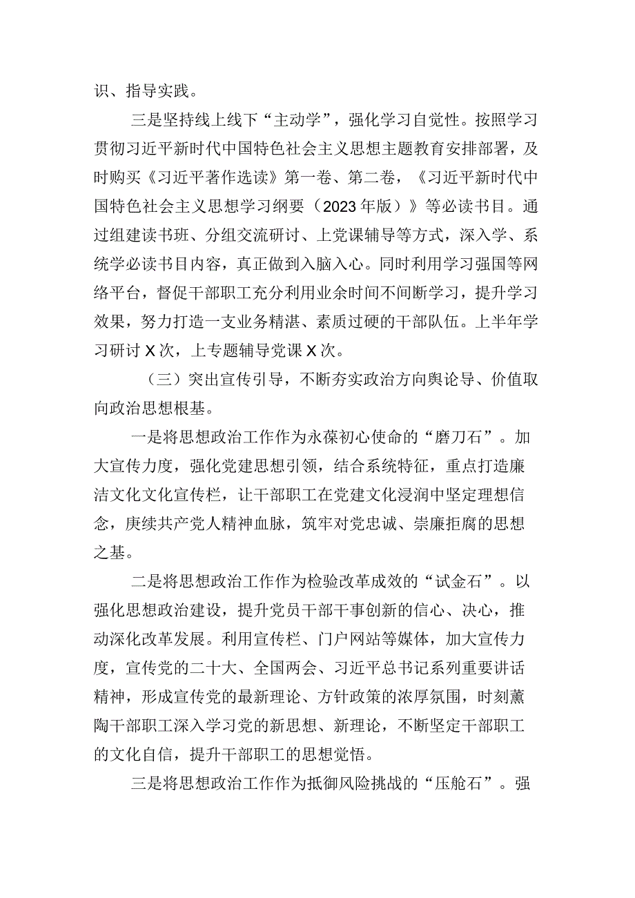 银行分行上半年总结表彰工作会议讲话+其他部门总结详见目录合集.docx_第3页