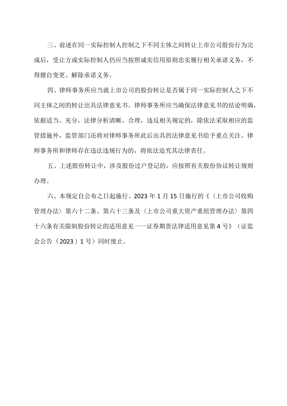 证券期货法律适用意见第4号—《上市公司收购管理办法》第六十二条第六十三条及《上市公司重大资产重组管理办法》第四十六条有关限制股.docx_第2页