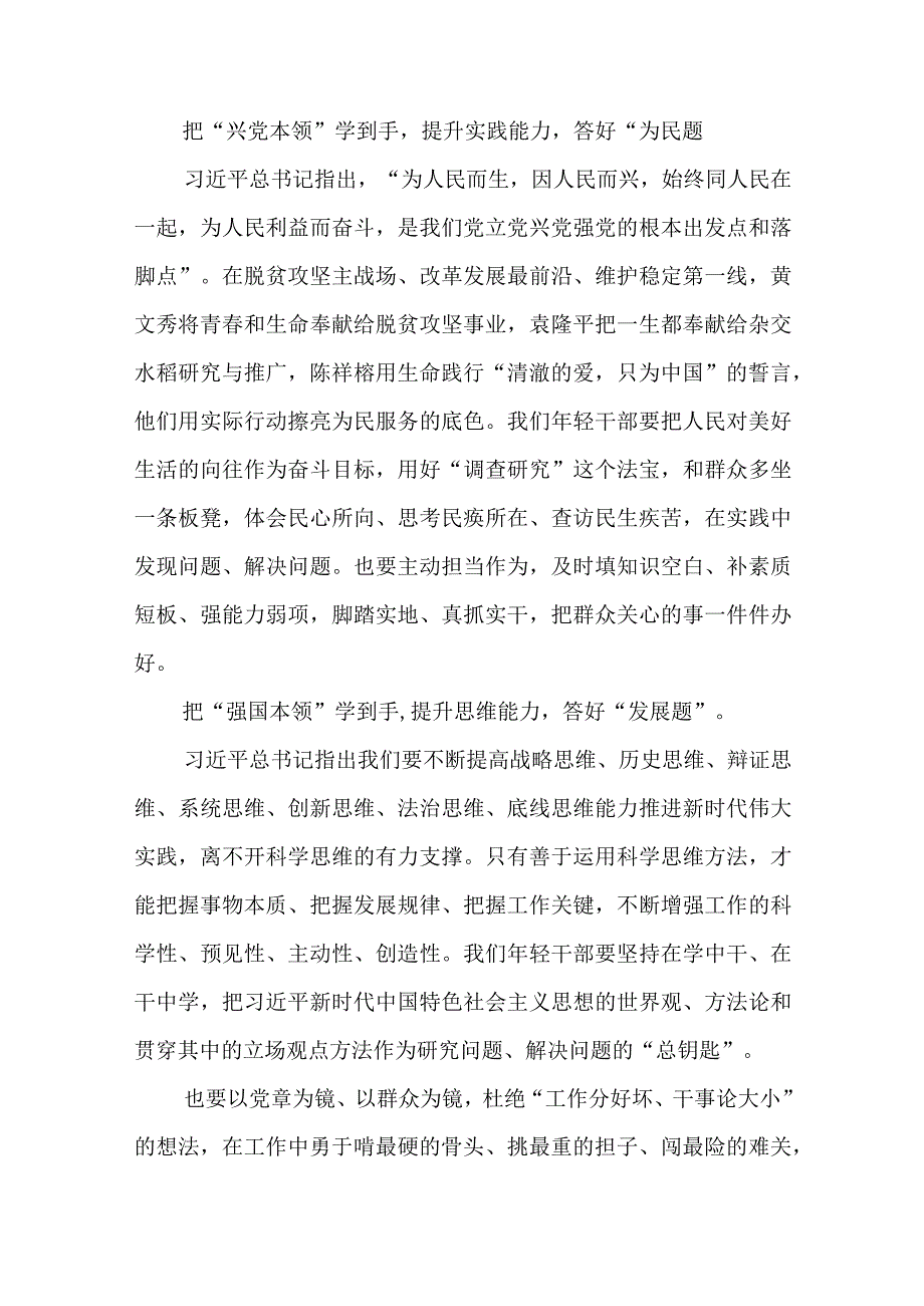 学习贯彻2023主题教育以学增智专题学习研讨心得体会发言材料范文八篇模板.docx_第2页