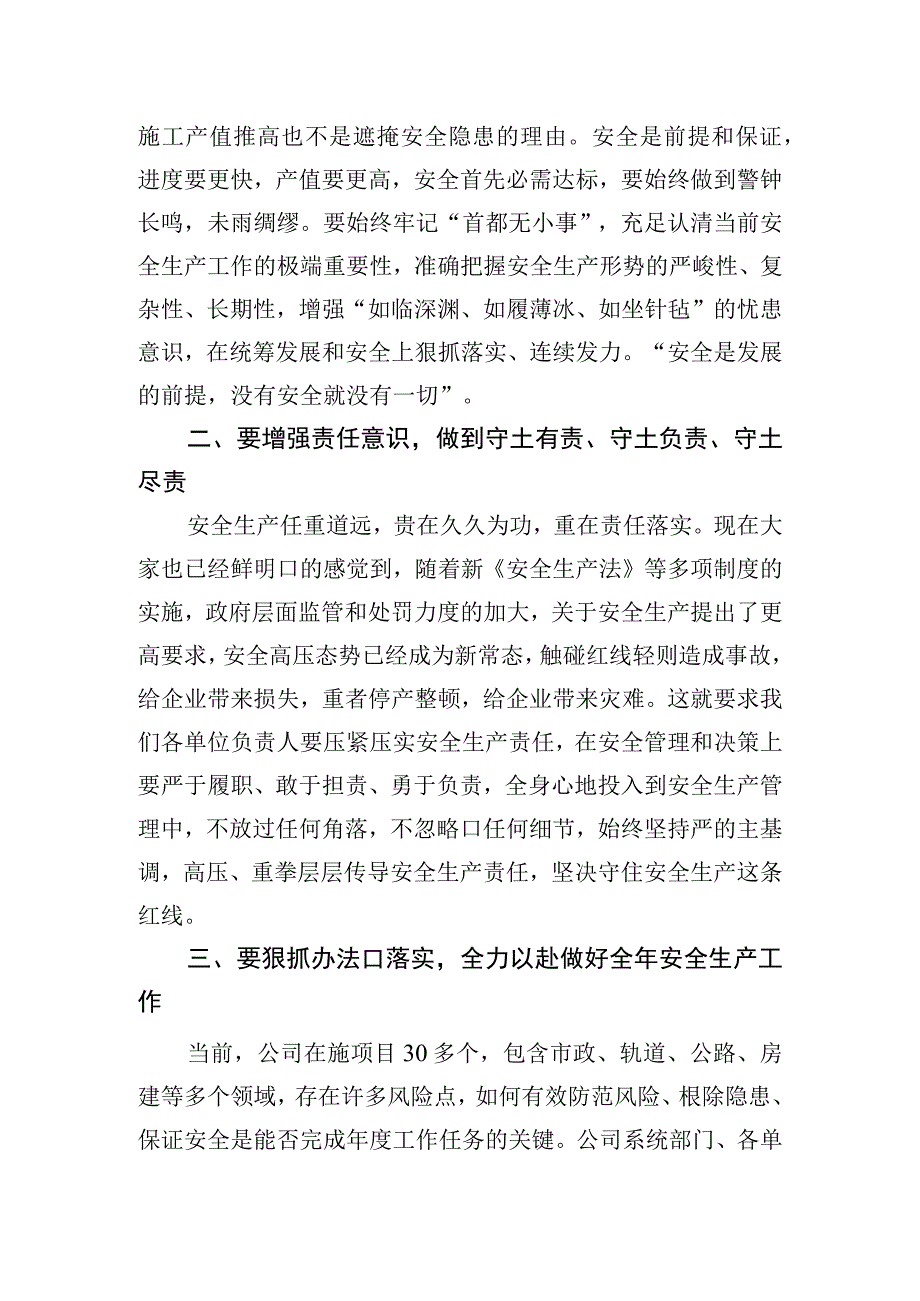 在公司2023年二季度安全生产委员会上的讲话.docx_第2页