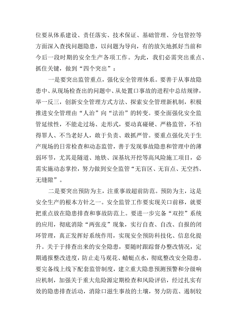 在公司2023年二季度安全生产委员会上的讲话.docx_第3页