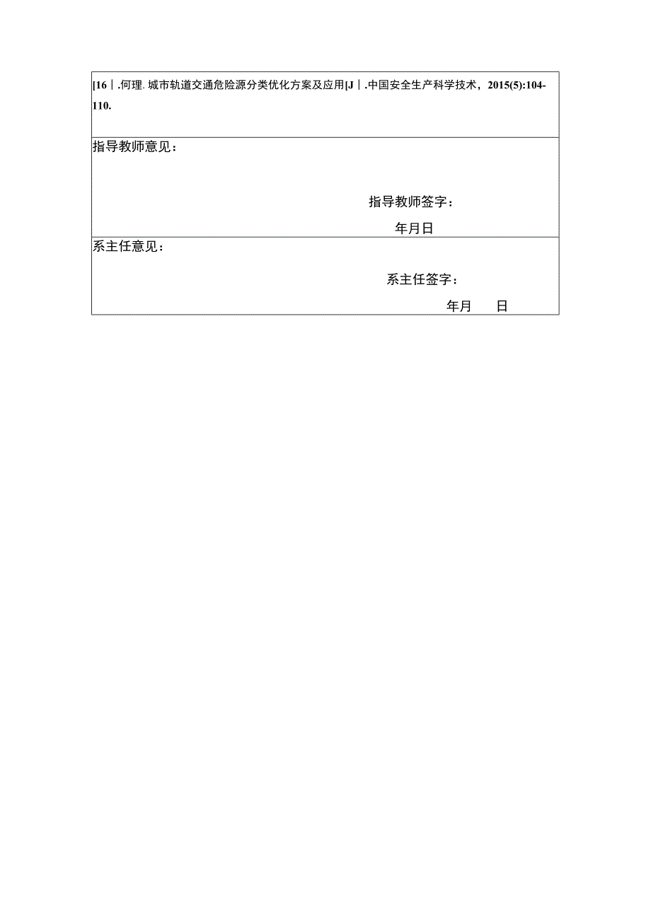 城市轨道交通运营研究开题报告.docx_第3页