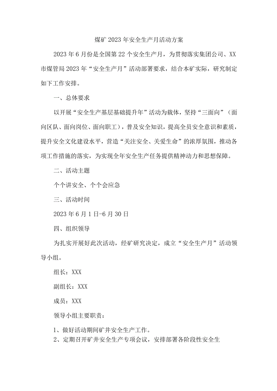 国企煤矿单位2023年安全生产月活动工作方案 汇编2份.docx_第1页