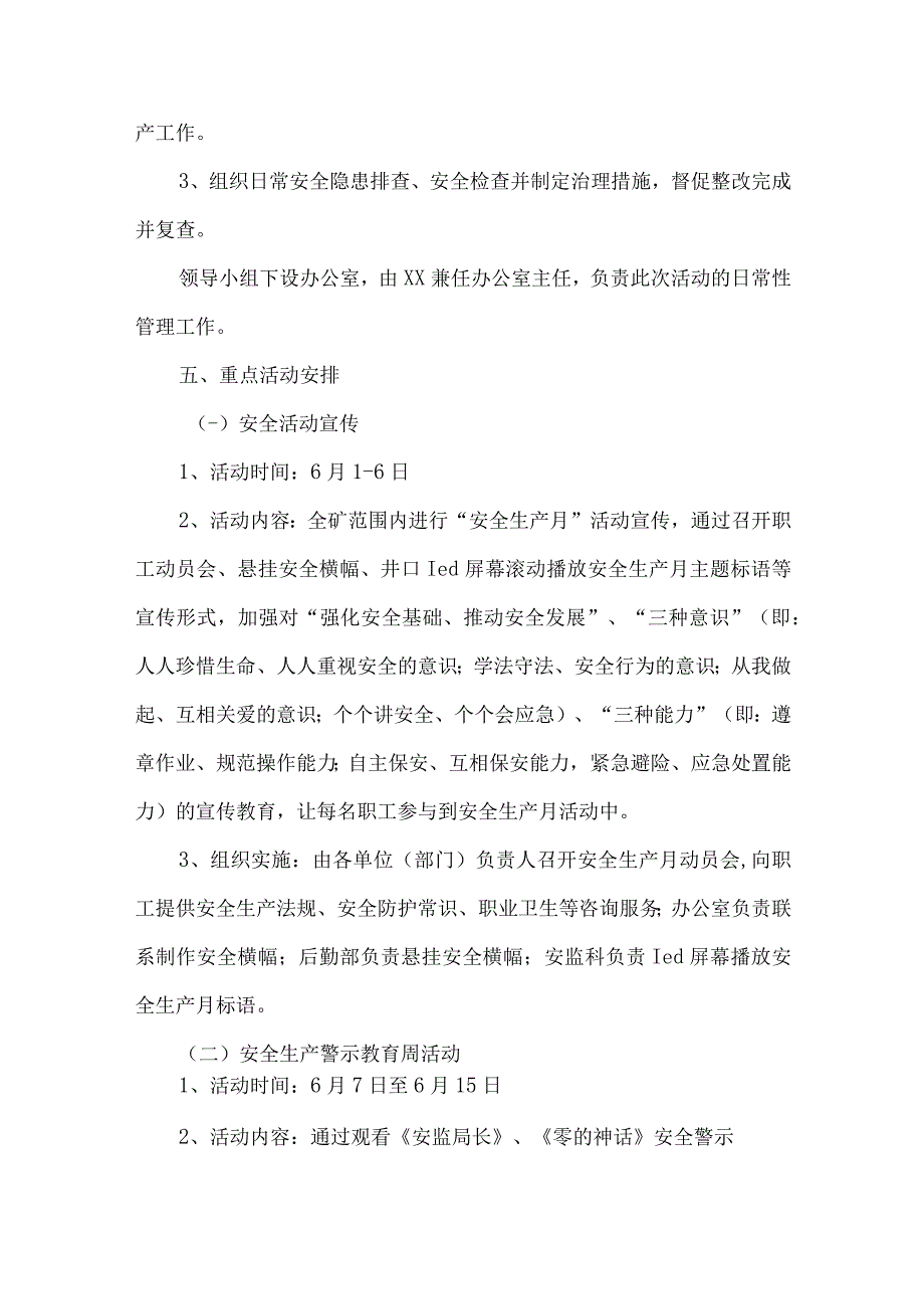 国企煤矿单位2023年安全生产月活动工作方案 汇编2份.docx_第2页