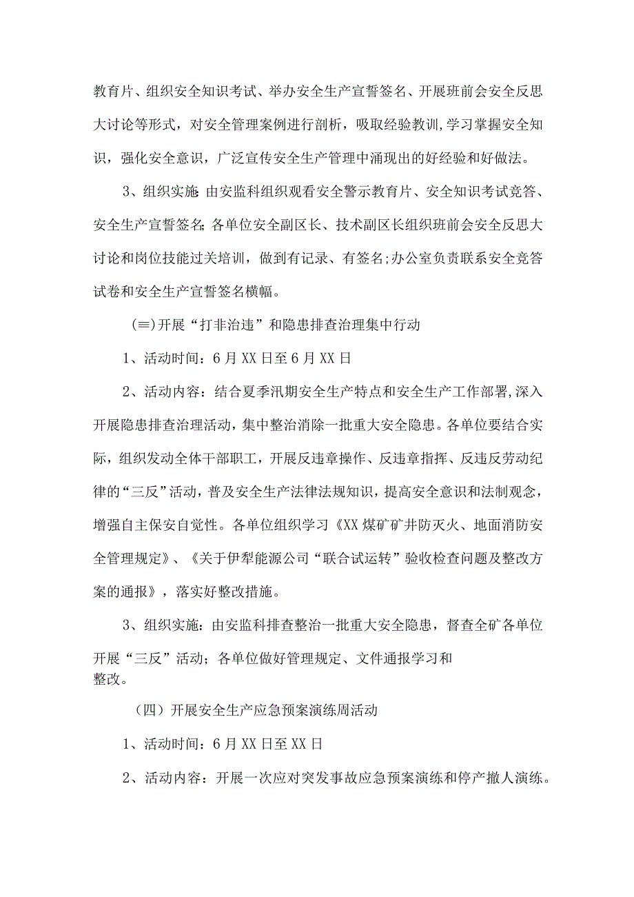 国企煤矿单位2023年安全生产月活动工作方案 汇编2份.docx_第3页