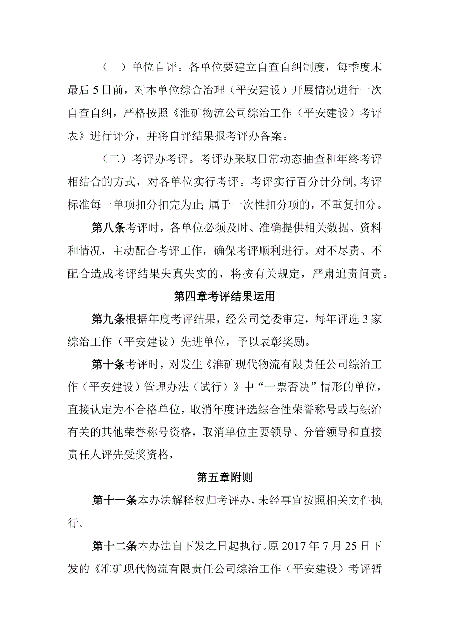 淮矿现代物流有限责任公司综治工作平安建设考评暂行办法初拟.docx_第3页