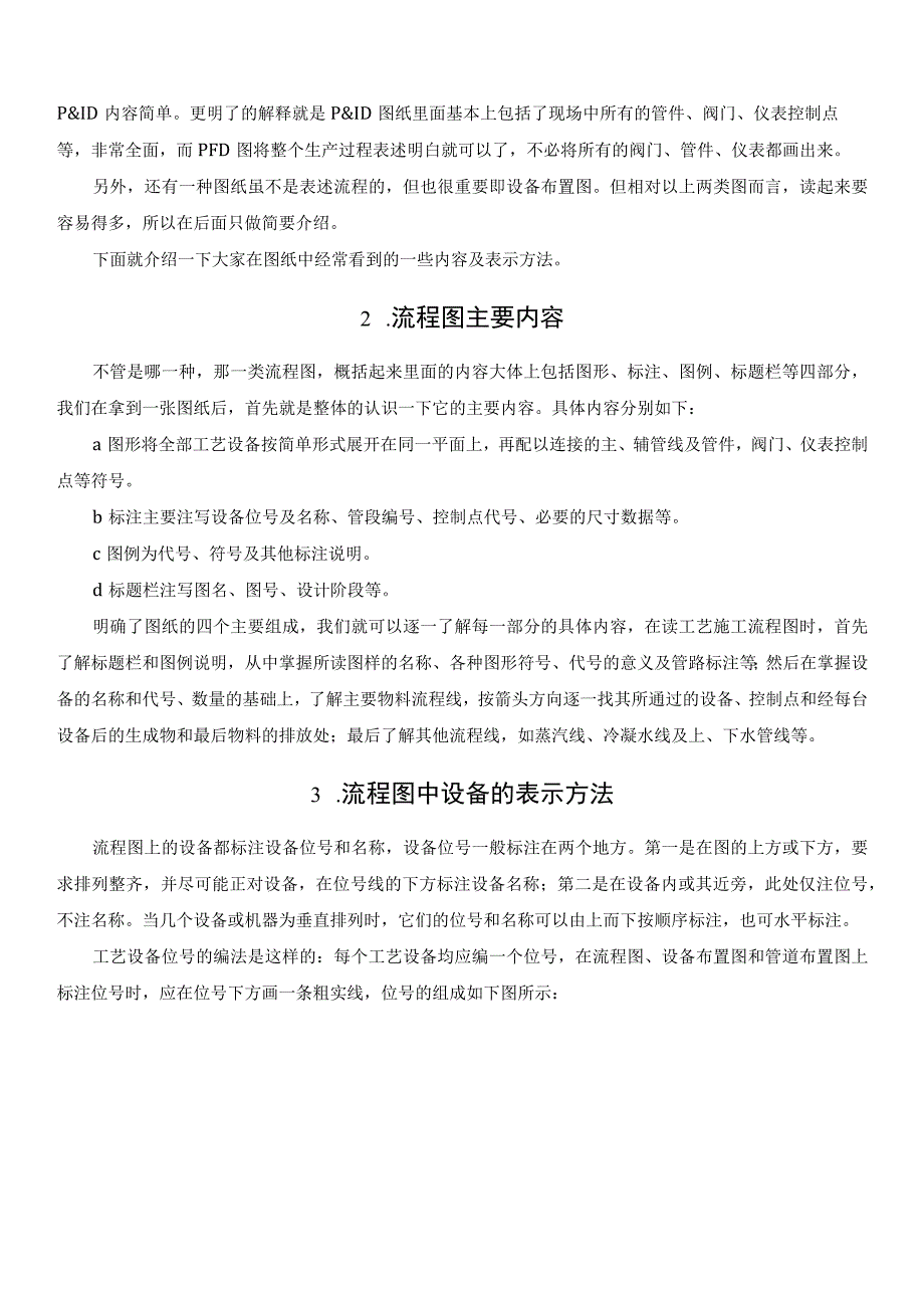 工艺流程图识图基础知识.docx_第2页