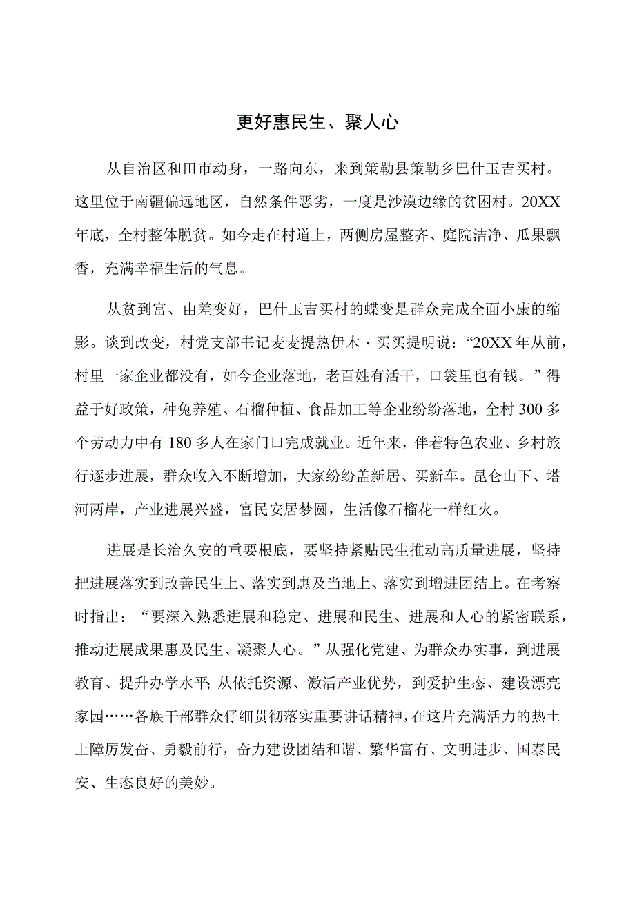 更好惠民生聚人心.docx_第1页