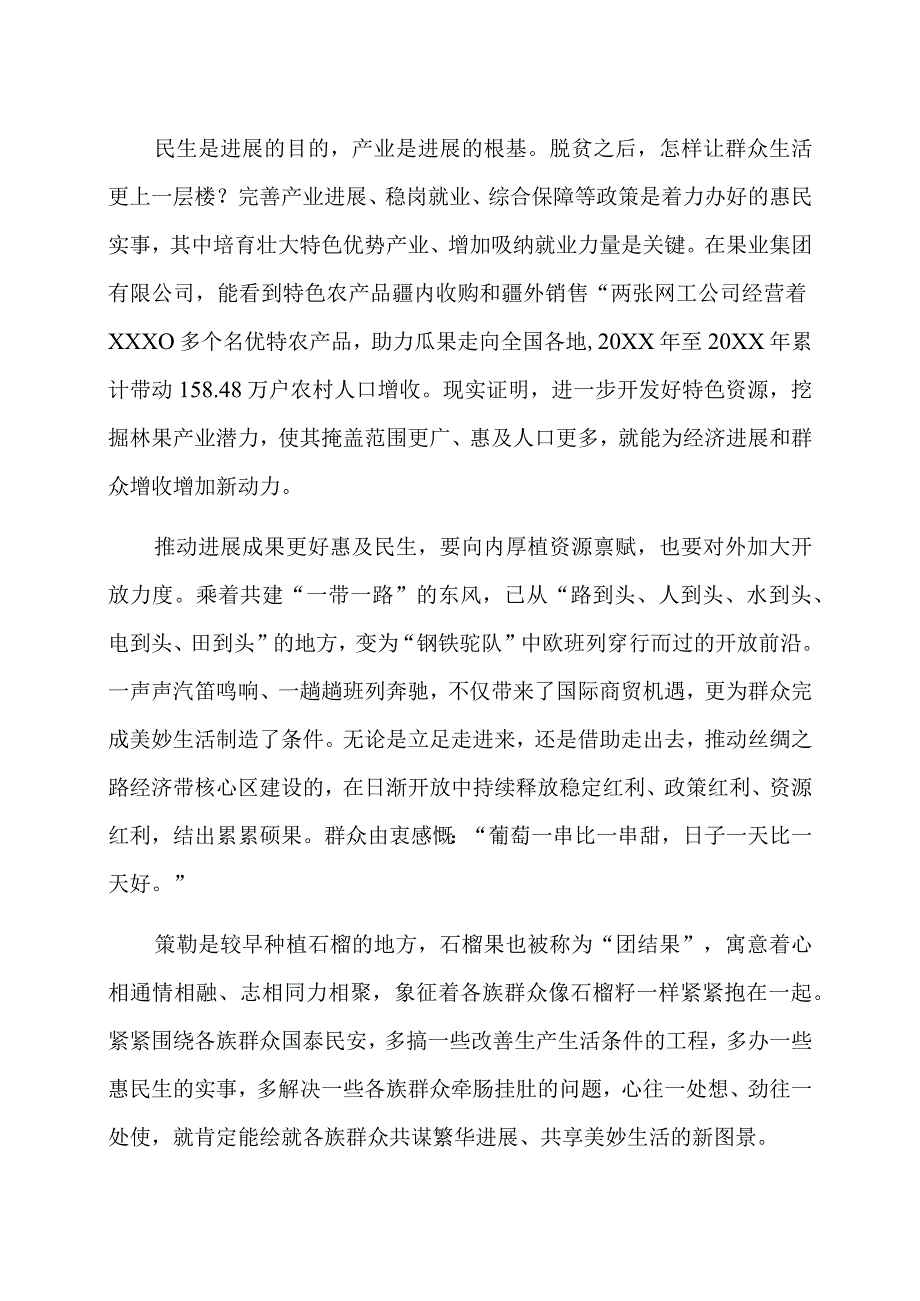 更好惠民生聚人心.docx_第2页