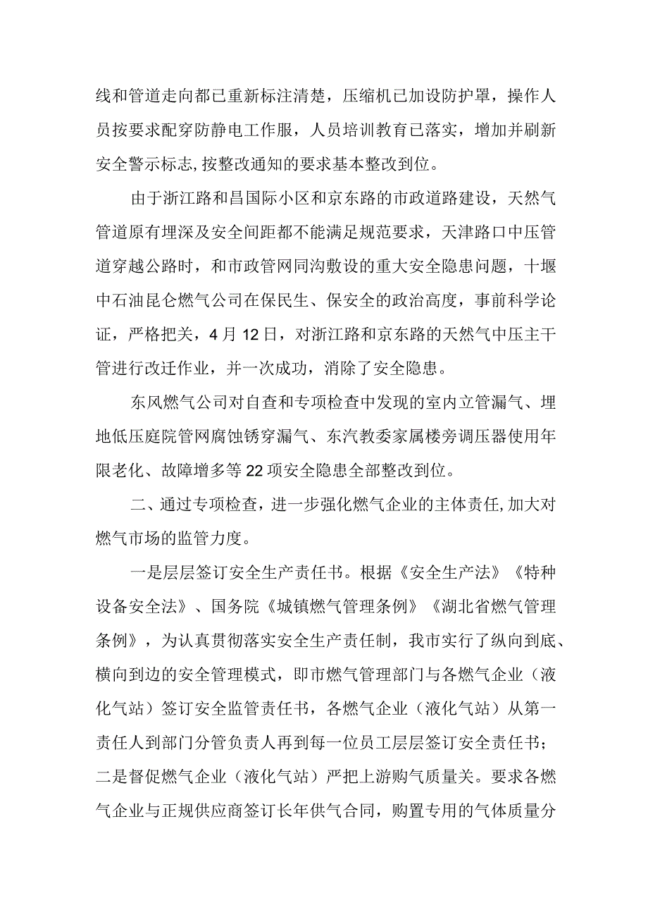 城乡燃气使用安全汇报材料篇4.docx_第2页