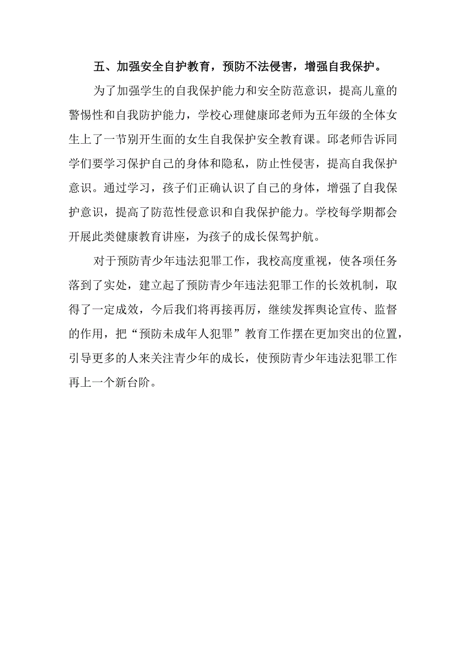 学校预防犯罪教育工作总结.docx_第3页