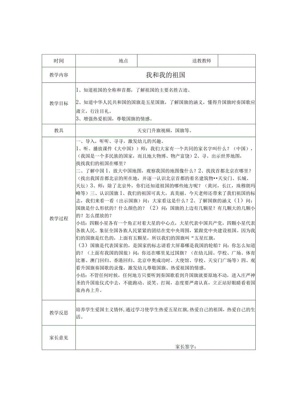 送教上门教学记录表.docx_第1页