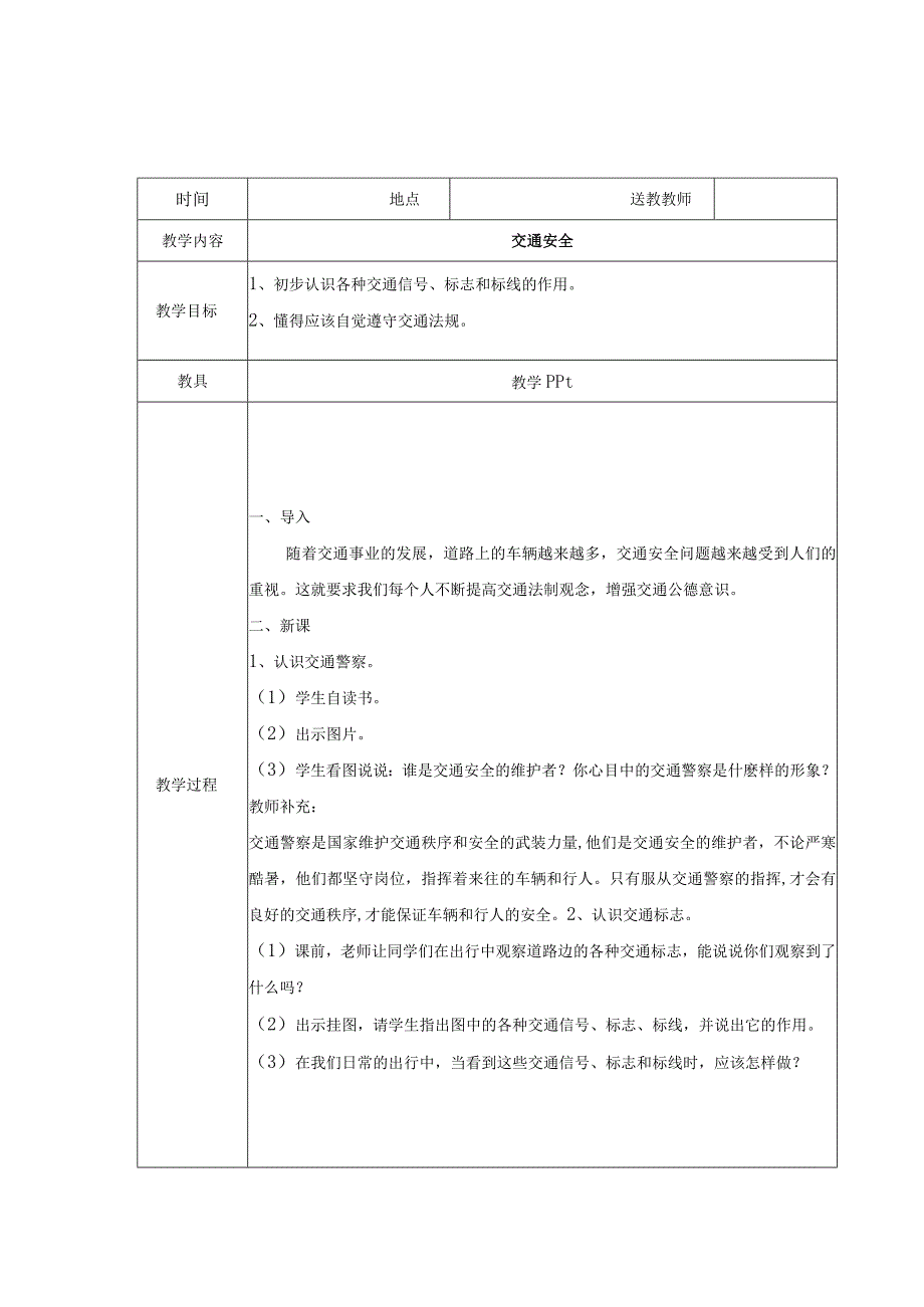 送教上门教学记录表.docx_第2页