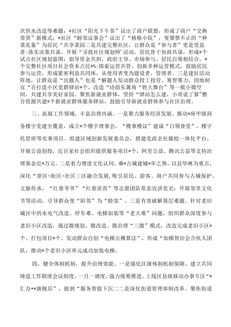 美好环境与幸福生活共同缔造经验亮点做法.docx_第2页