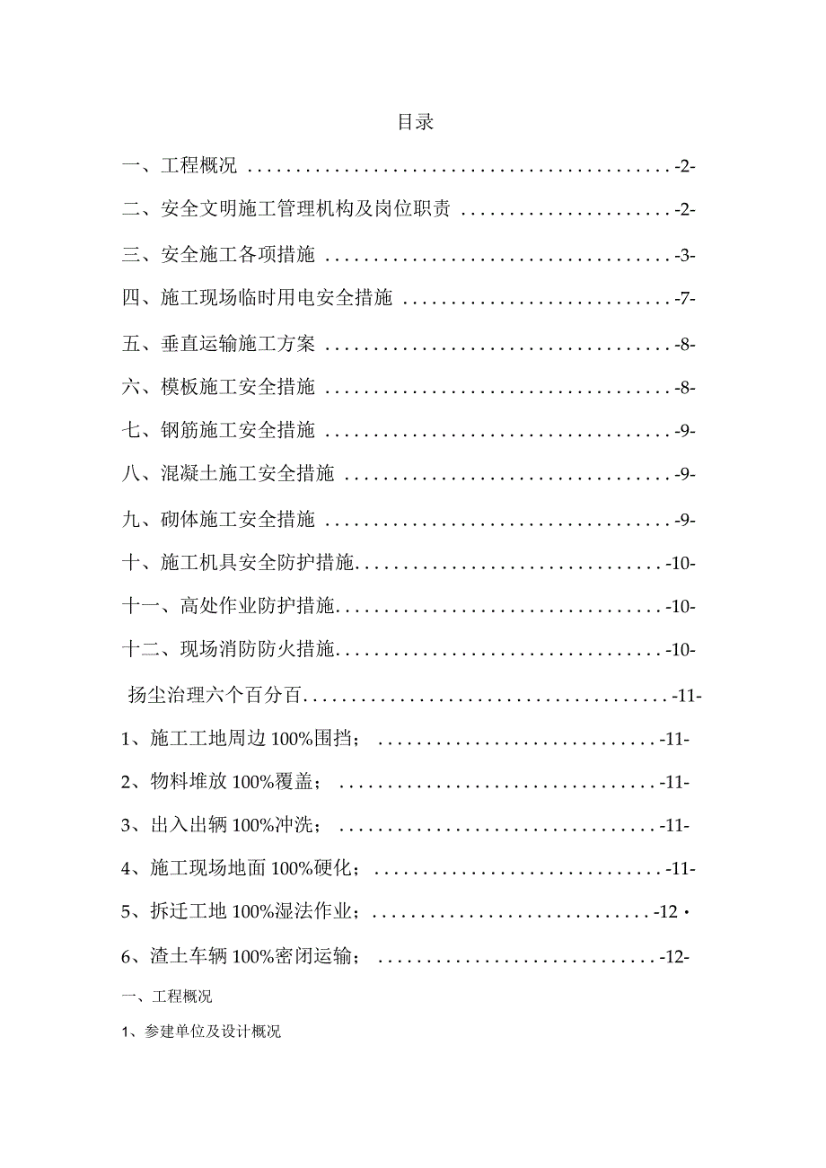 施工现场文明施工方案.docx_第1页