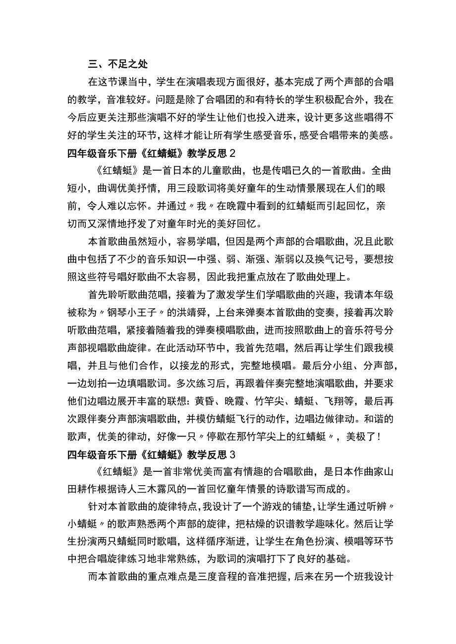 四年级音乐下册《红蜻蜓》教学反思精选5篇.docx_第2页