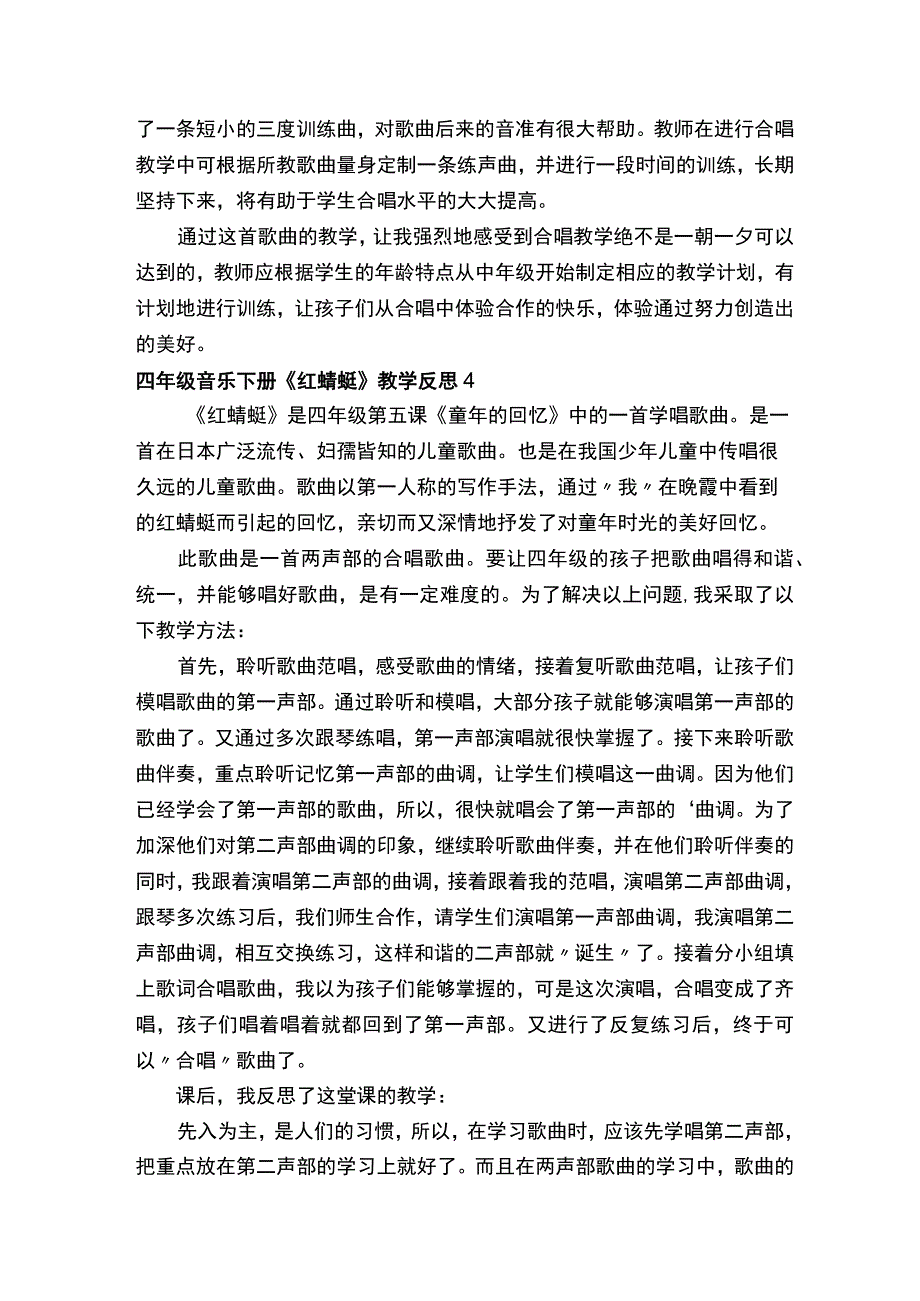 四年级音乐下册《红蜻蜓》教学反思精选5篇.docx_第3页