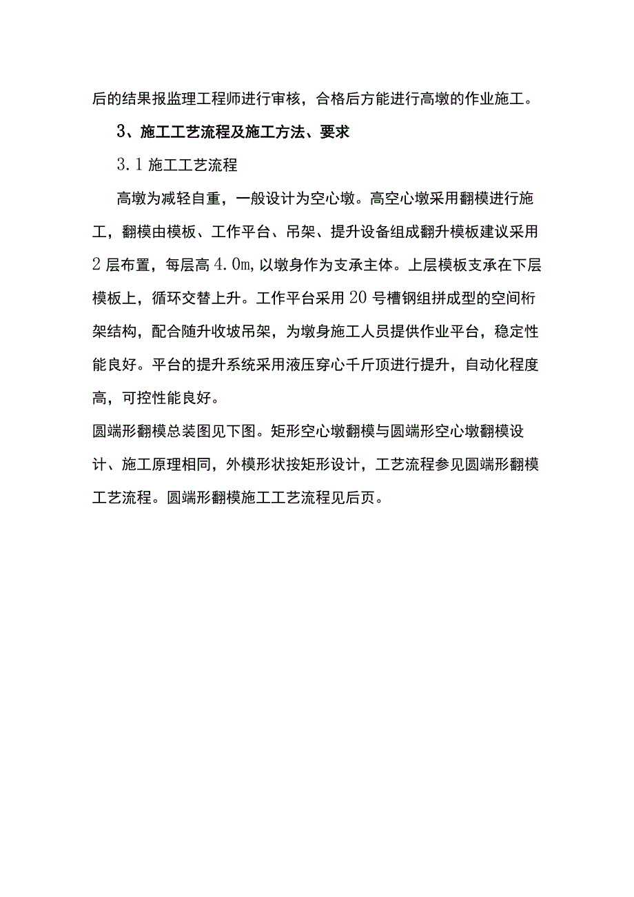 高墩翻模施工作业指导书.docx_第2页