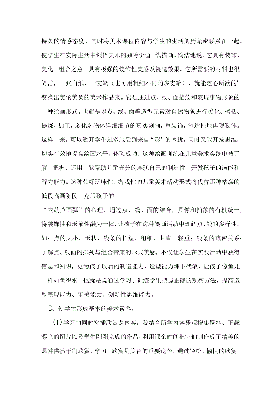 线描教学设计及扩展资料.docx_第3页