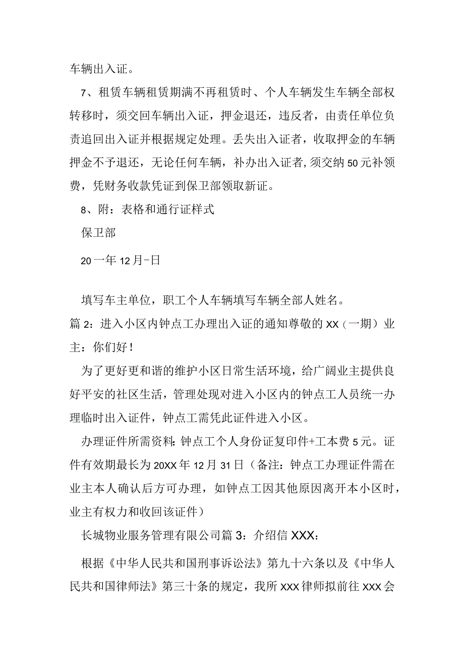 疫情出入证介绍信.docx_第2页