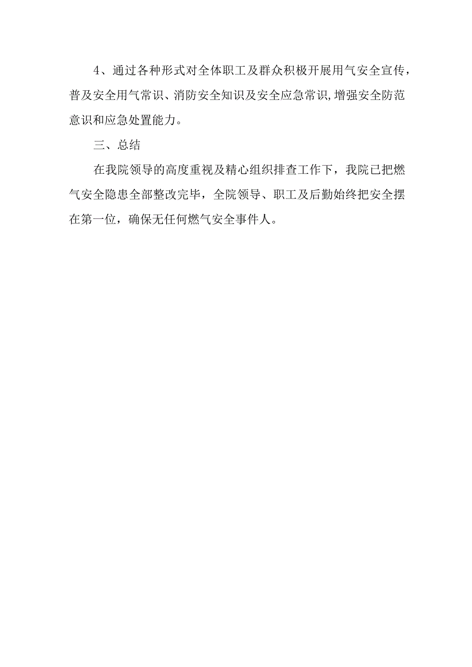 燃气安全排查整治工作总结7.docx_第3页