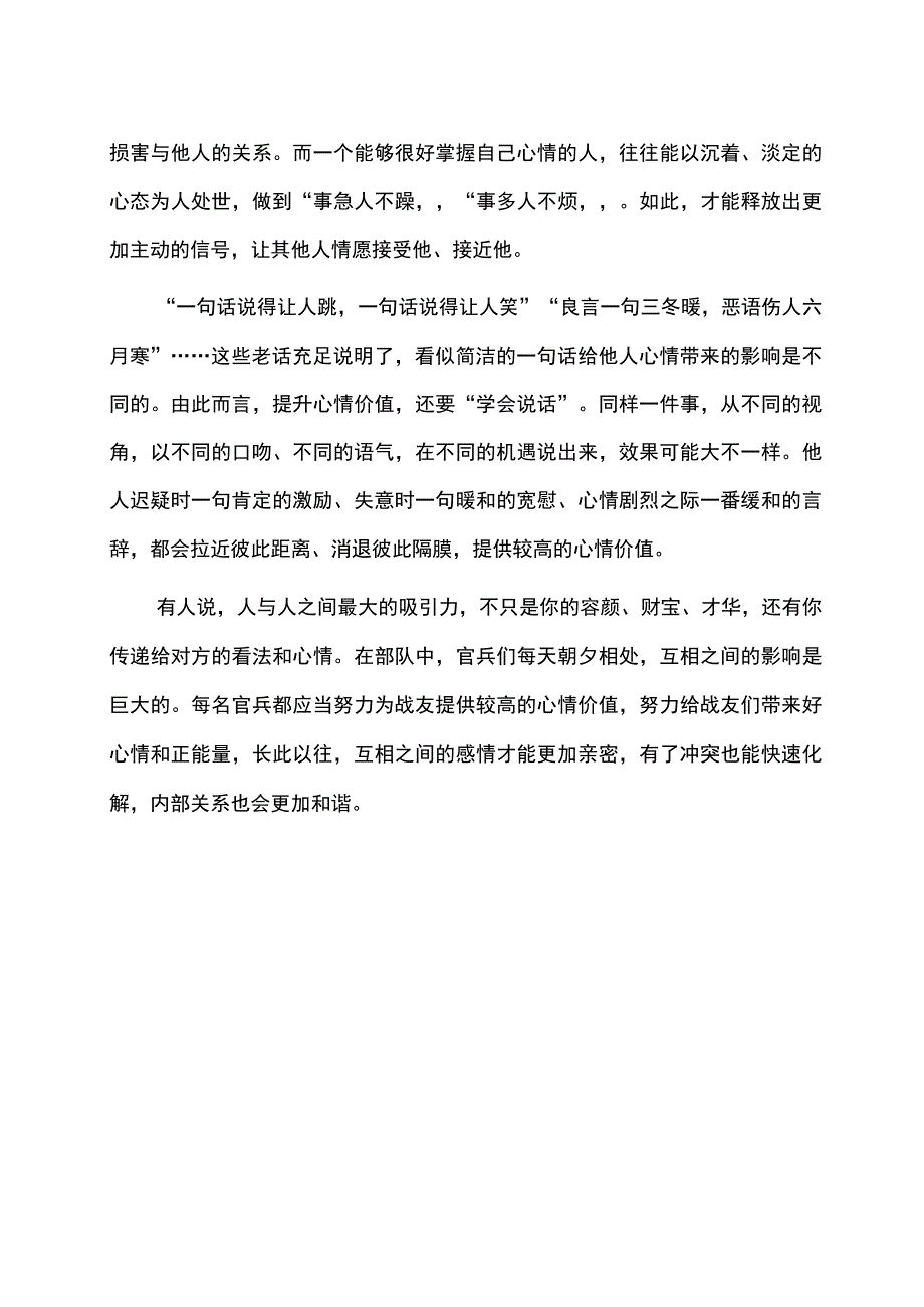 注重提升情绪价值.docx_第2页