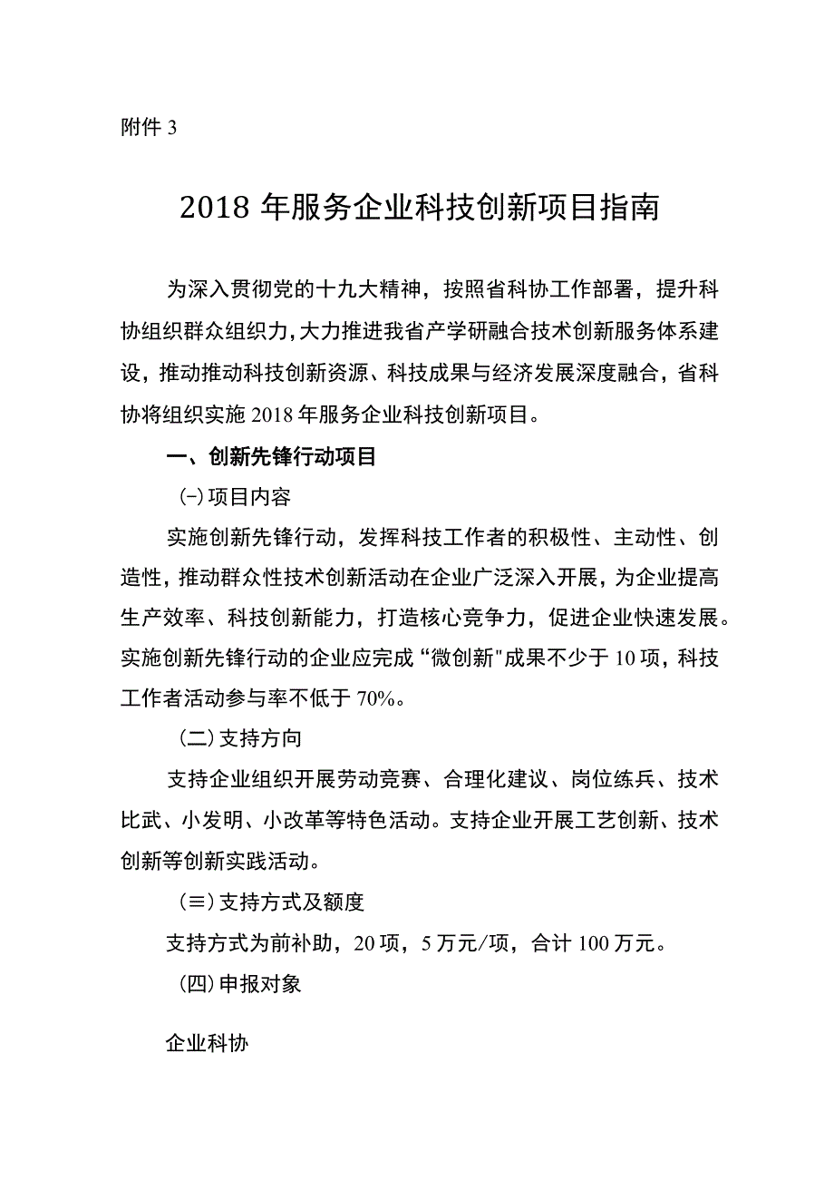 附件32018年服务企业科技创新项目指南.docx_第1页