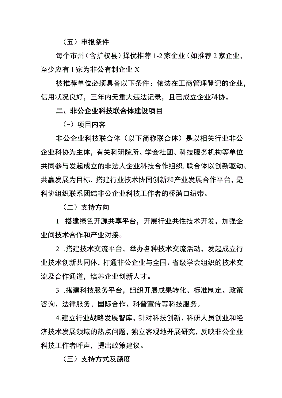 附件32018年服务企业科技创新项目指南.docx_第2页