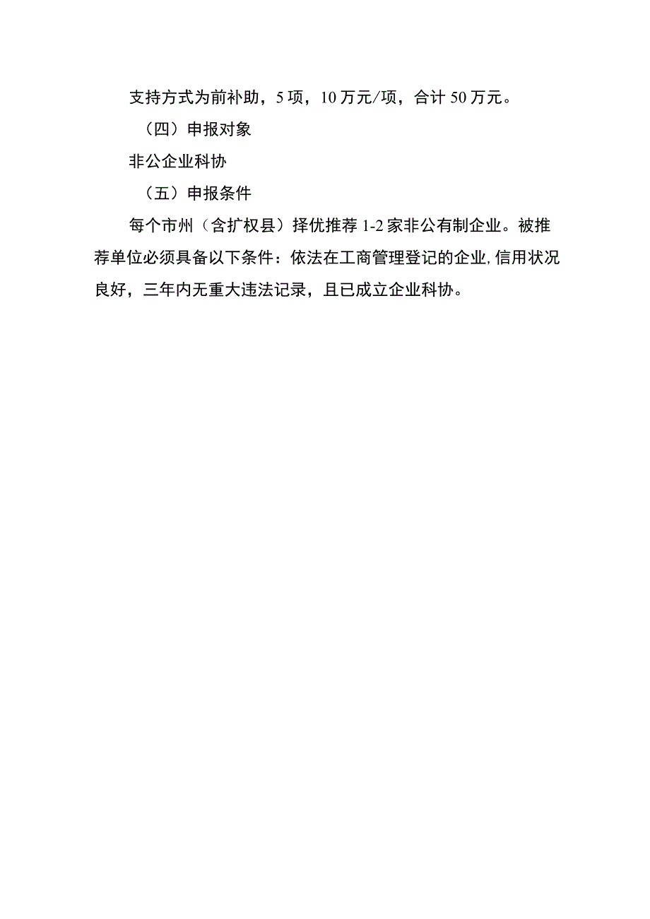 附件32018年服务企业科技创新项目指南.docx_第3页