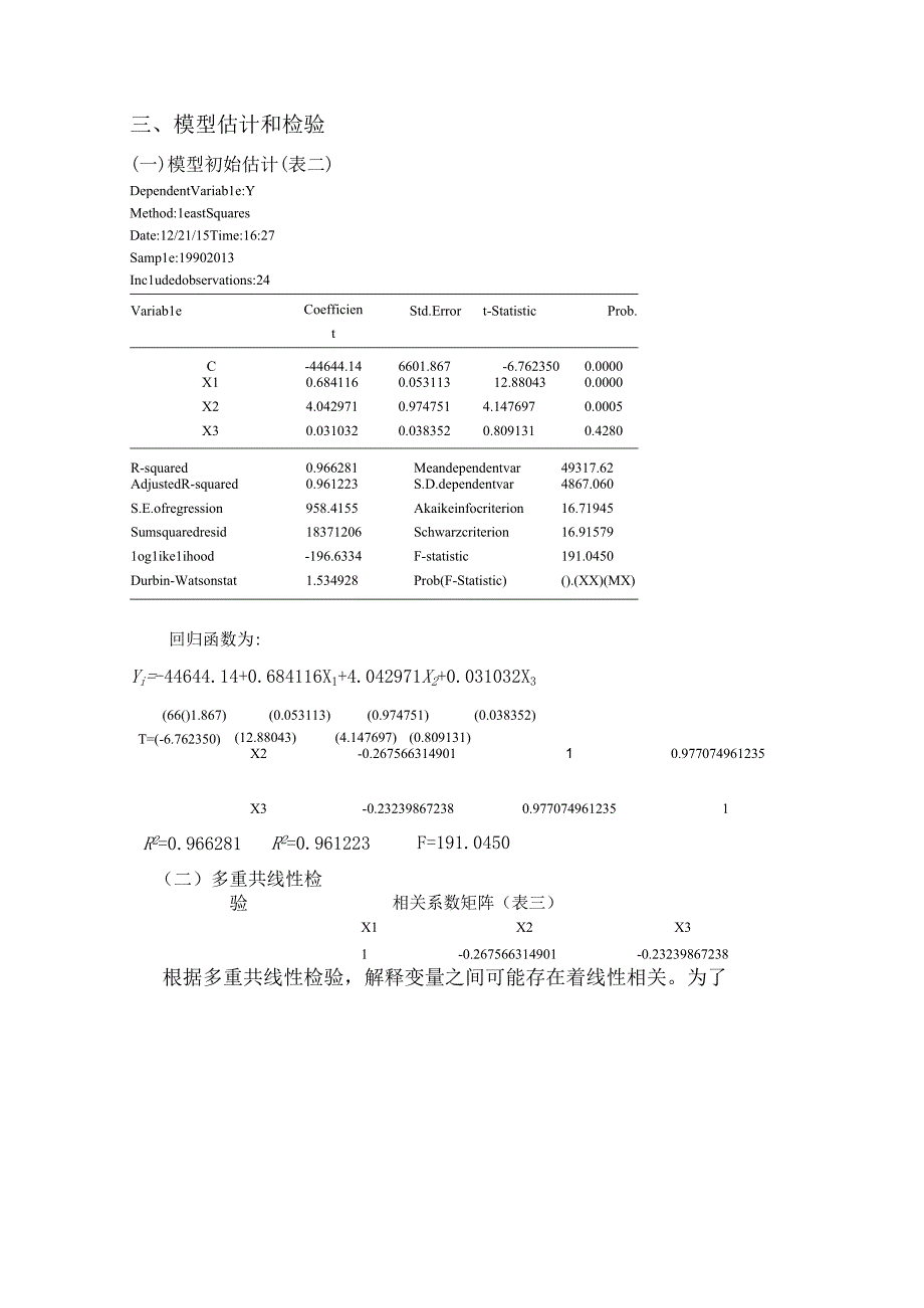 计量经济学论文.docx_第3页