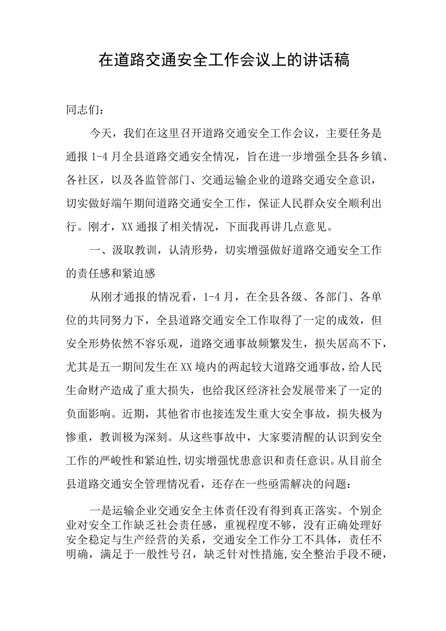 在道路交通安全工作会议上的讲话稿与社区乡村振兴重点帮扶村加快发展实施方案模板.docx_第1页