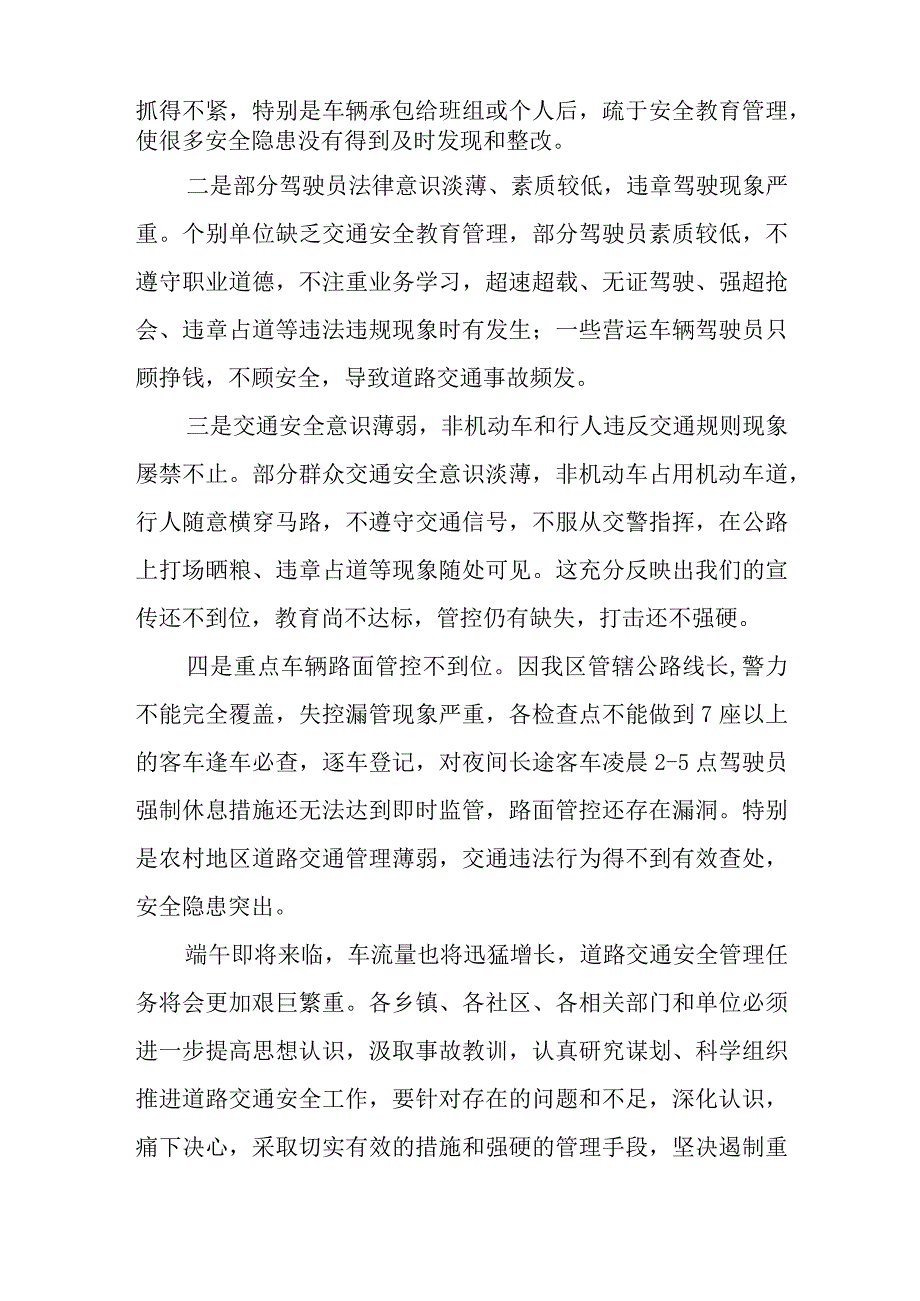 在道路交通安全工作会议上的讲话稿与社区乡村振兴重点帮扶村加快发展实施方案模板.docx_第2页