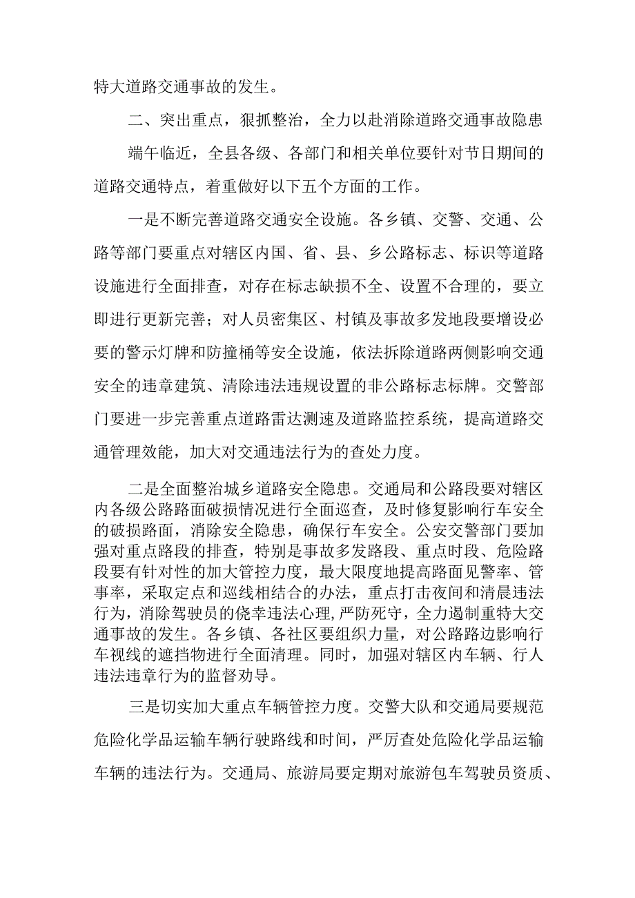 在道路交通安全工作会议上的讲话稿与社区乡村振兴重点帮扶村加快发展实施方案模板.docx_第3页