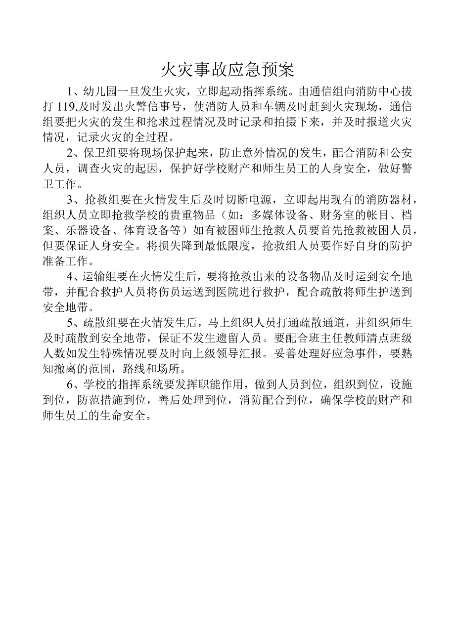 幼儿园突发事故应急预案.docx_第2页