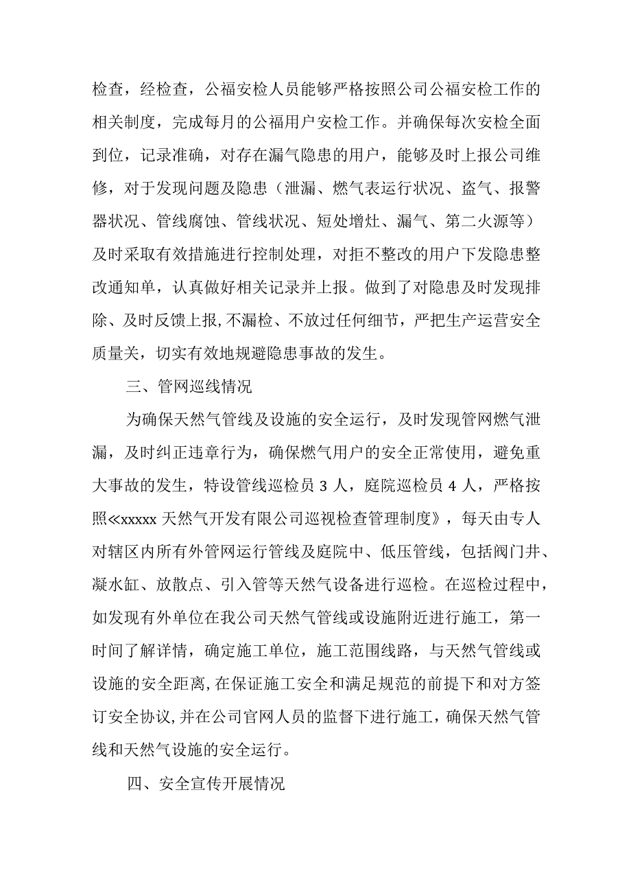 燃气安全隐患排查工作总结 篇8.docx_第2页