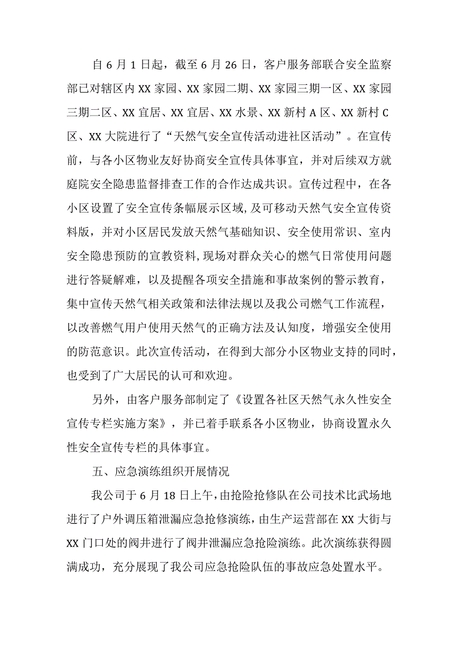 燃气安全隐患排查工作总结 篇8.docx_第3页