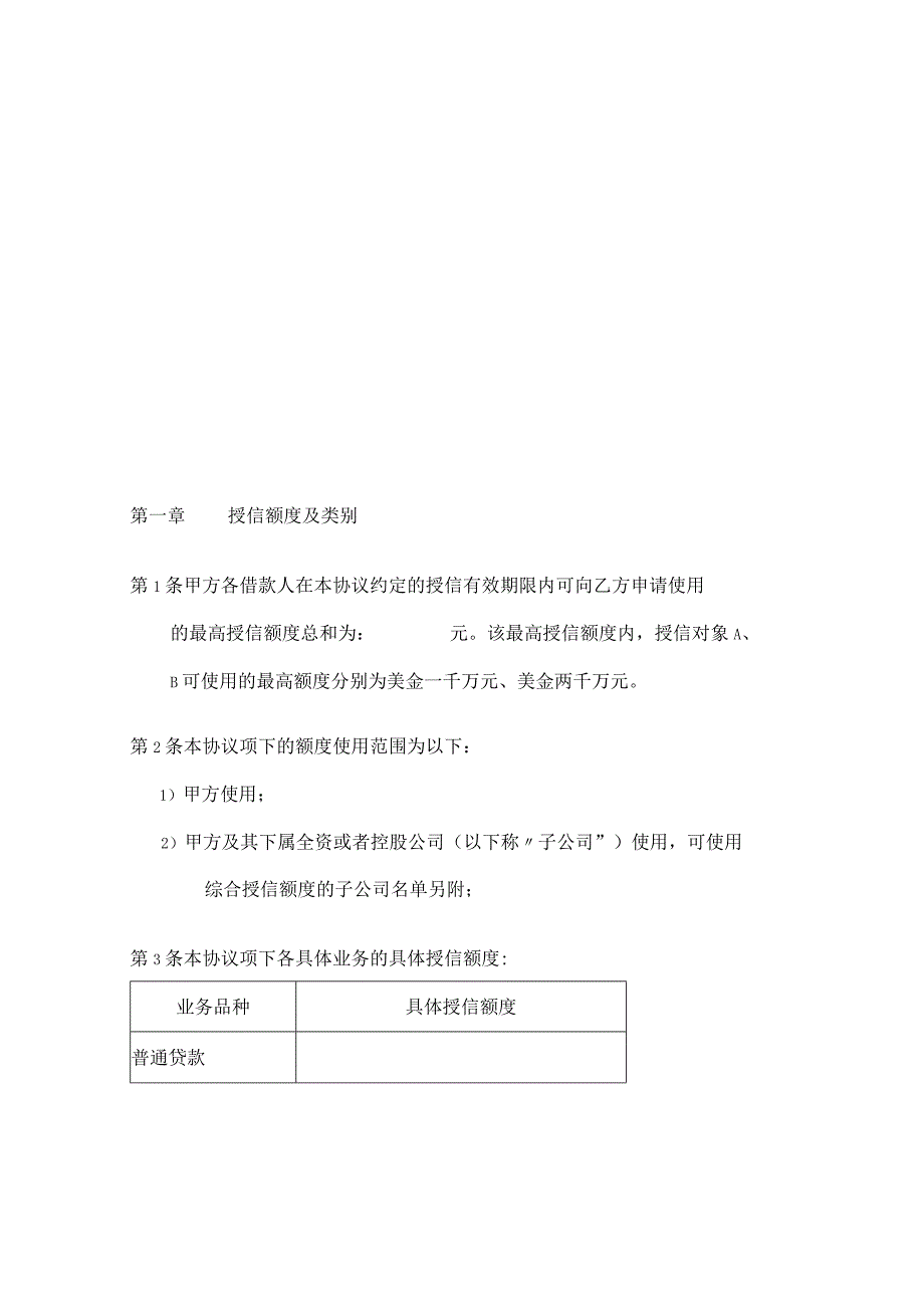 银行综合授信协议.docx_第2页