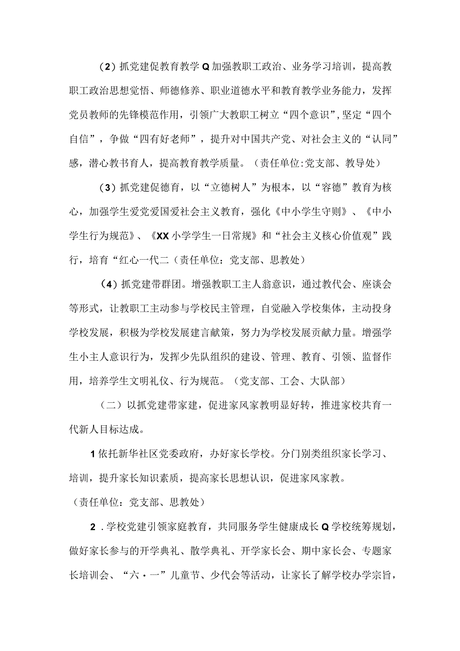 学校一校一品特色活动实施方案五页.docx_第2页