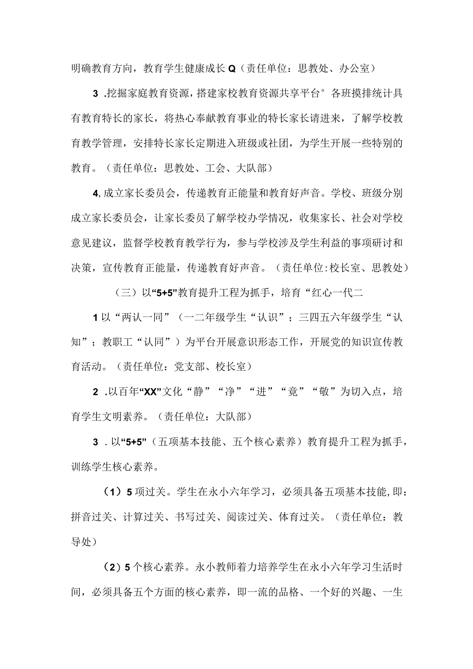 学校一校一品特色活动实施方案五页.docx_第3页