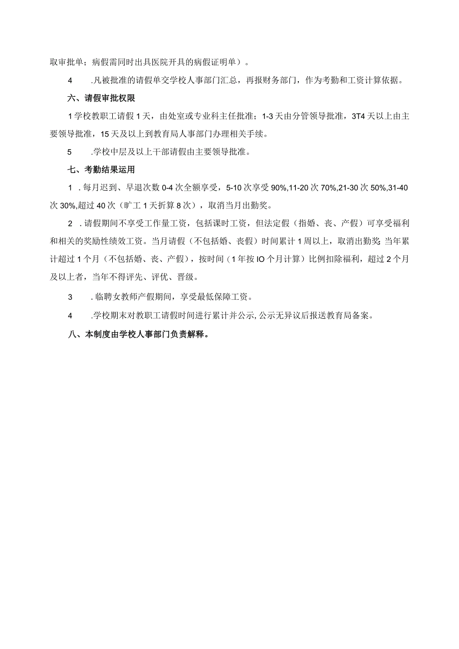 教职工出勤管理细则.docx_第2页