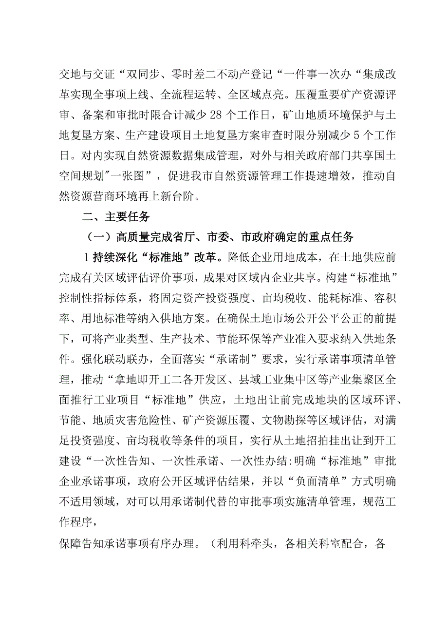 安康市自然资源局扎实推进营商环境突破年实施方案.docx_第2页