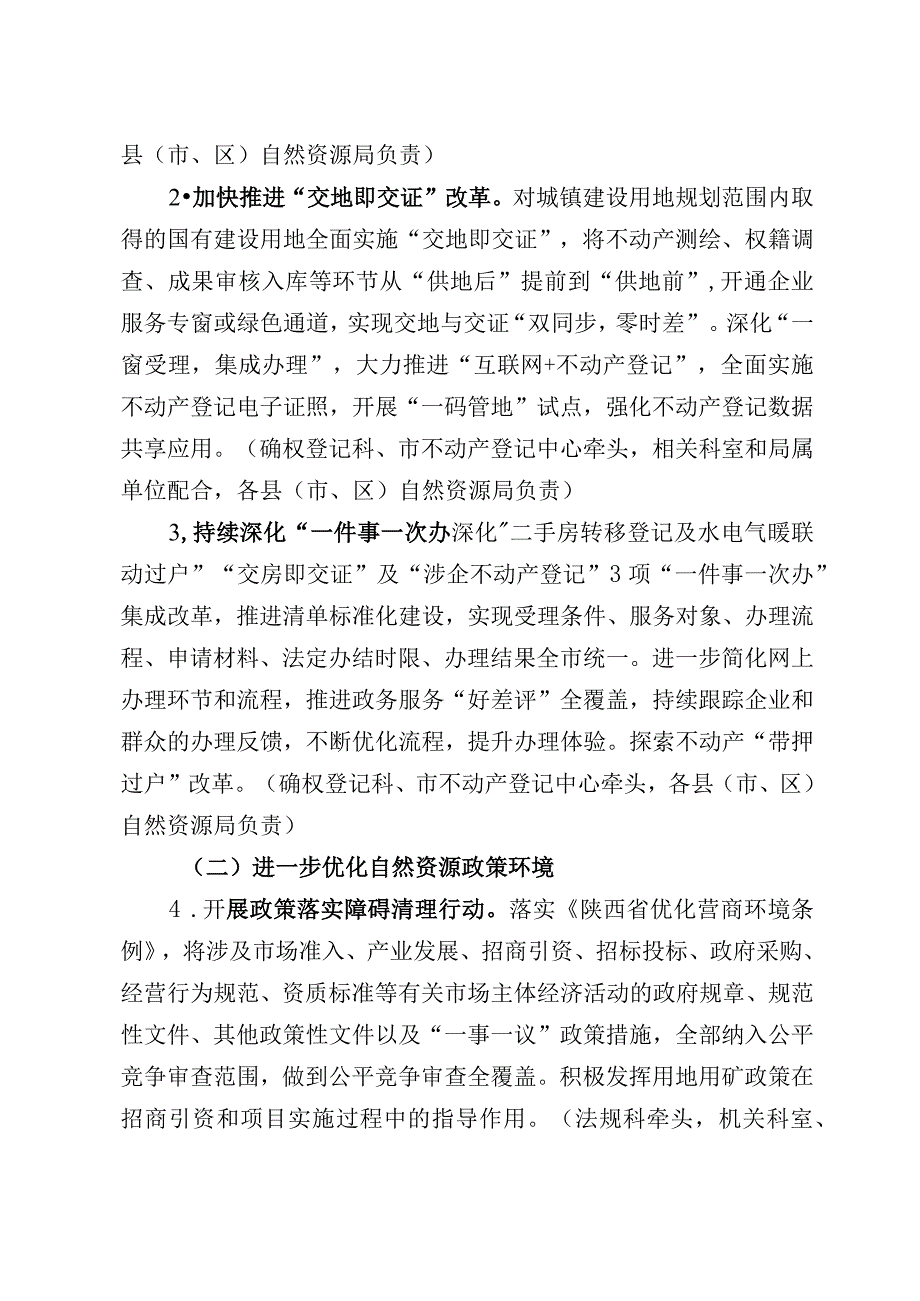 安康市自然资源局扎实推进营商环境突破年实施方案.docx_第3页