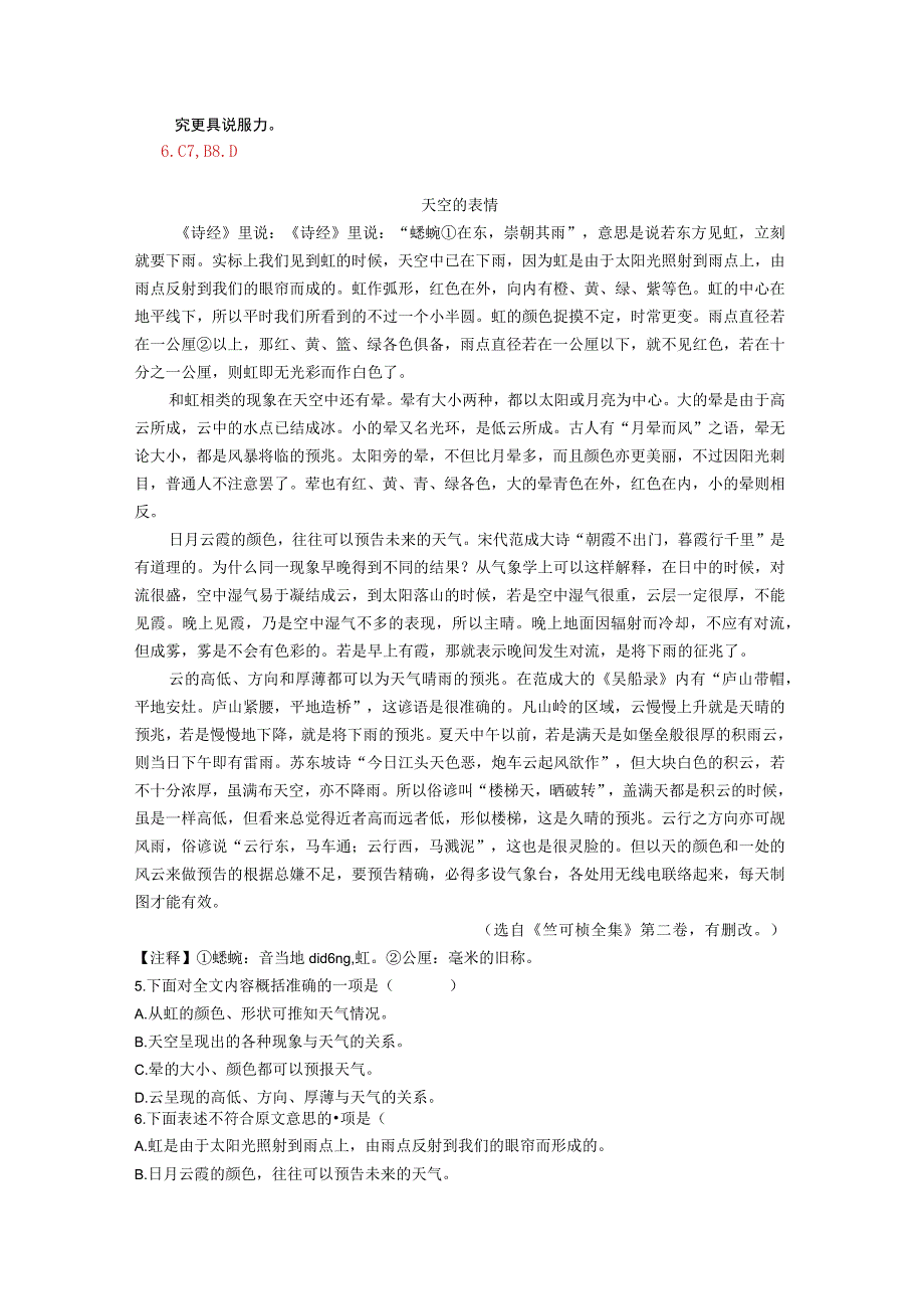 选择题说明文含答案.docx_第2页