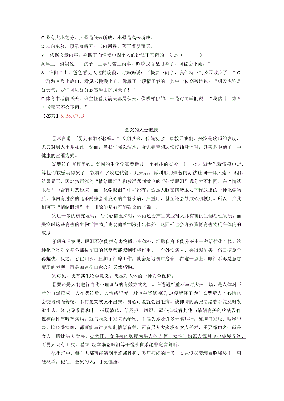 选择题说明文含答案.docx_第3页