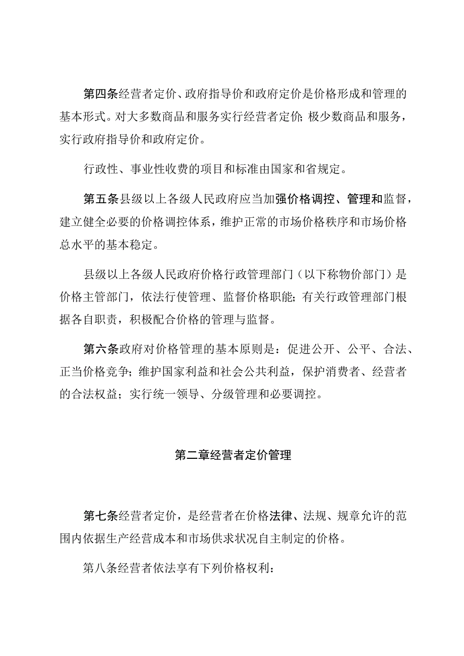 四川省价格管理条例.docx_第2页