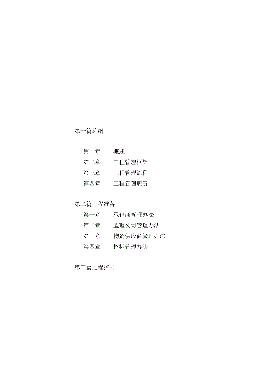 某燃气公司工程管理指导手册.docx_第3页