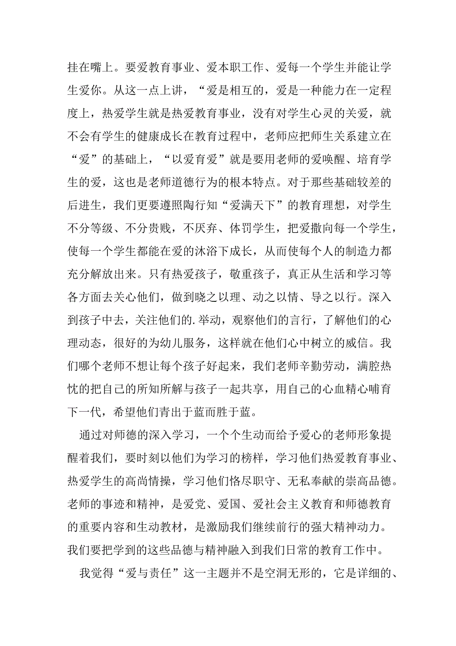 幼儿园教职工工作制度培训心得.docx_第2页