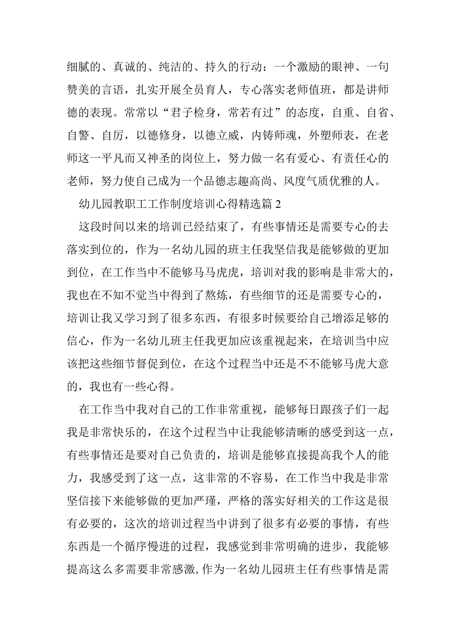 幼儿园教职工工作制度培训心得.docx_第3页