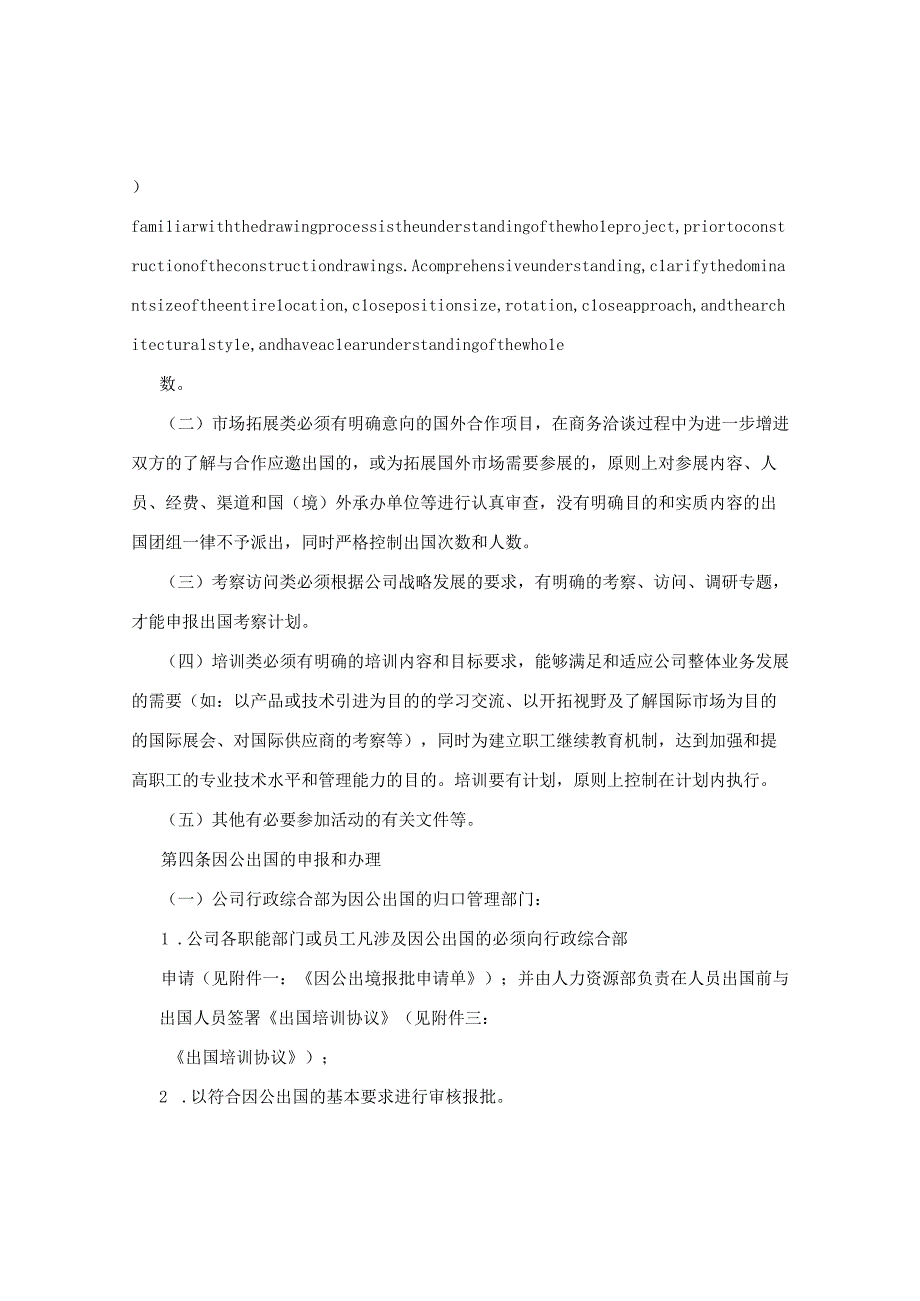 因公出国管理办法.docx_第2页