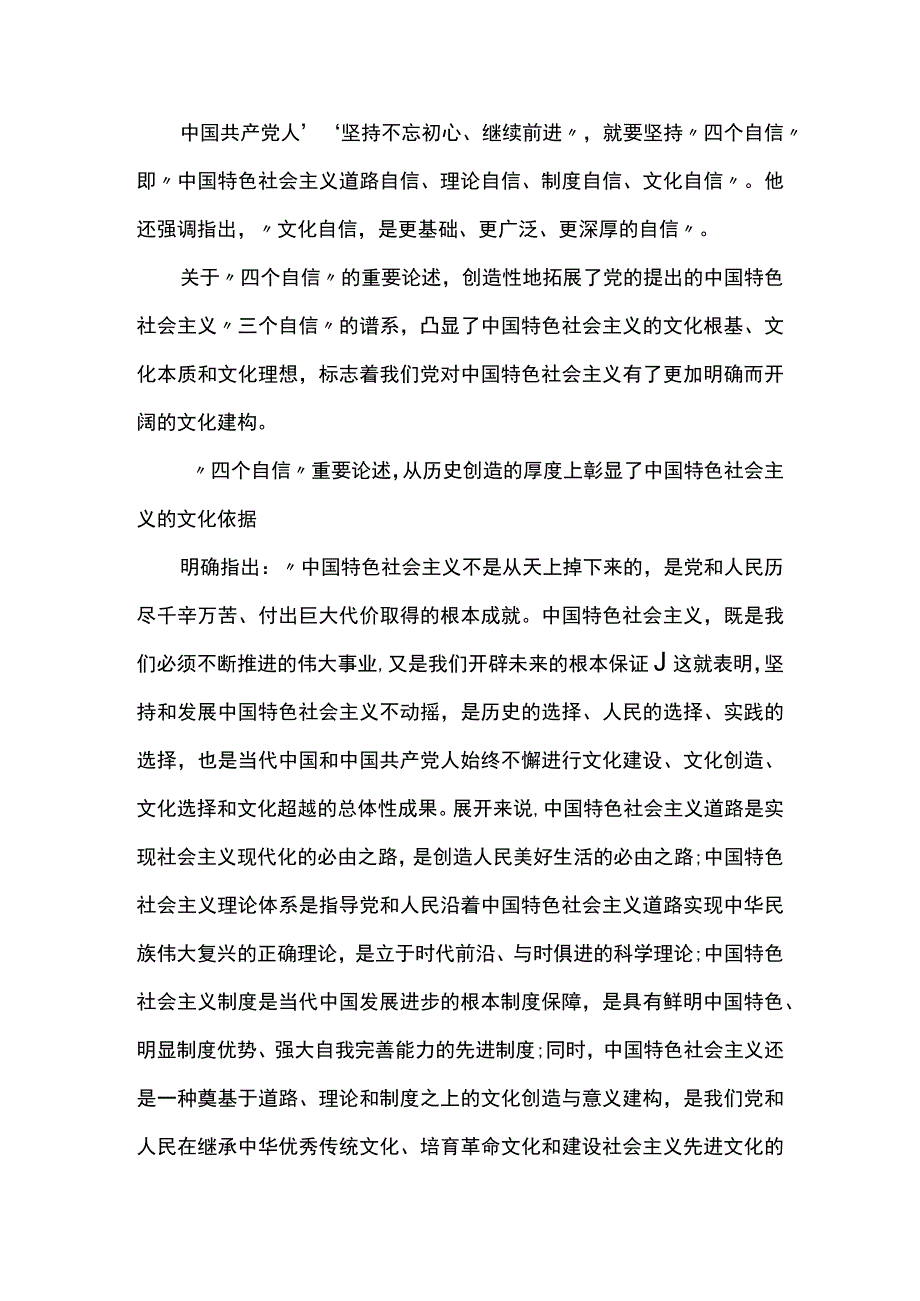 四个自信论文2000字.docx_第1页